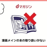 【悪い評判は？】dマガジンの口コミ評価をレビュー！5つのデメリットもまとめ