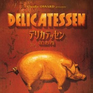 デリカテッセン 4Kレストア版 1枚目の写真・画像