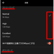 AWAの音質を他のサブスクと比較！イコライザの設定方法なども解説！