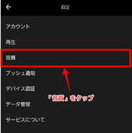 AWAの音質を他のサブスクと比較！イコライザの設定方法なども解説！