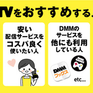 DMM TVの評判・口コミを徹底調査！サービスの特徴やメリット・デメリットを解説