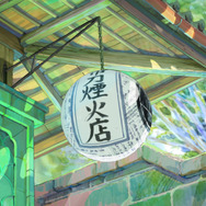 花緑青が明ける日に 9枚目の写真・画像