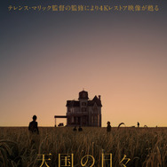 天国の日々 4K 1枚目の写真・画像