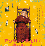 アンジーのBARで逢いましょう 1枚目の写真・画像