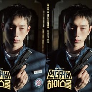 学生服に拳銃…ソ・ガンジュンの“二重生活”が楽しみ！新作『アンダーカバー・ハイスクール』ポスター解禁