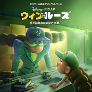 「ウィン OR ルーズ」© 2025 Disney/Pixar