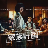 ペ・ドゥナ主演のドラマ『家族計画』がLemino にて日本独占配信決定!