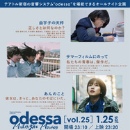 odessa Midnight Movies［vol.25］現代日本映画“最重要”女優　「河合優実AN」