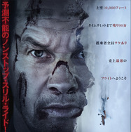 フライト・リスク 1枚目の写真・画像