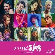 『パリピ孔明 THE MOVIE』（C）四葉夕ト・小川亮／講談社　（C）2025 フジテレビジョン 松竹 講談社 FNS27社