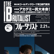 ブルータリスト 1枚目の写真・画像
