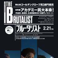 『ブルータリスト』© DOYLESTOWN DESIGNS LIMITED 2024. ALL RIGHTS RESERVED.　© Universal Pictures