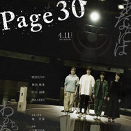 Page30 1枚目の写真・画像