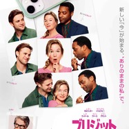 ブリジット・ジョーンズの日記 サイテー最高な私の今 1枚目の写真・画像