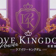 「LOVE POWER KINGDOM～恋愛強者選挙～」（C）AbemaTV,Inc.