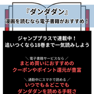 漫画『ダンダダン』を全巻無料で読みたい！おすすめ電子書籍サービスを紹介