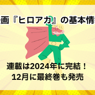 『ヒロアカ』を漫画で楽しむなら？魅力とおすすめ電子書籍サービス8選を解説