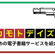 漫画『サカモトデイズ』を全巻お得に読みたいなら電子書籍がおすすめ！