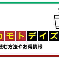 漫画『サカモトデイズ』を全巻お得に読みたいなら電子書籍がおすすめ！