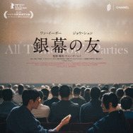 銀幕の友 1枚目の写真・画像