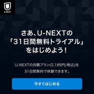 U-NEXTの口コミ評判！メリット・デメリットを徹底解説！