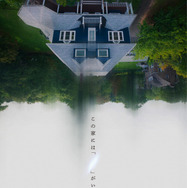 プレゼンス　存在 2枚目の写真・画像