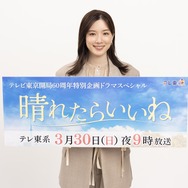 テレビ東京開局60周年特別企画ドラマスペシャル「晴れたらいいね」©テレビ東京