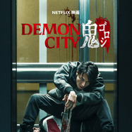 『Demon City 鬼ゴロシ』