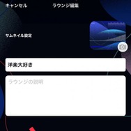 AWAのラウンジは無料プランでも使える？参加方法や配信方法を解説！