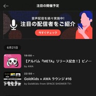 AWAのラウンジは無料プランでも使える？参加方法や配信方法を解説！