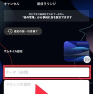 AWAのラウンジは無料プランでも使える？参加方法や配信方法を解説！