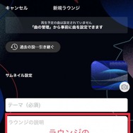 AWAのラウンジは無料プランでも使える？参加方法や配信方法を解説！