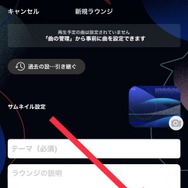 AWAのラウンジは無料プランでも使える？参加方法や配信方法を解説！