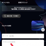 AWAのラウンジは無料プランでも使える？参加方法や配信方法を解説！