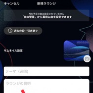 AWAのラウンジは無料プランでも使える？参加方法や配信方法を解説！