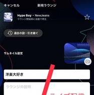 AWAのラウンジは無料プランでも使える？参加方法や配信方法を解説！