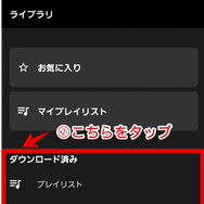 AWAの通信量はどのくらい？再生できる目安や節約する方法を解説！