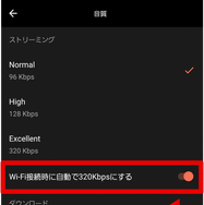 AWAの通信量はどのくらい？再生できる目安や節約する方法を解説！