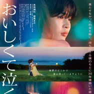 おいしくて泣くとき 1枚目の写真・画像