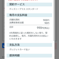 ディズニープラスを無料視聴できる裏技とは？キャンペーン利用で最大6ヶ月お試し！