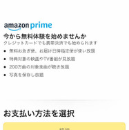 Amazonプライムビデオの登録方法を画像で確認！30日無料体験も