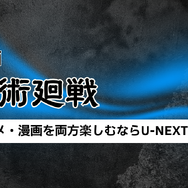 【呪術廻戦】漫画を全巻お得に読める電子書籍サービスは？25年3月最新情報