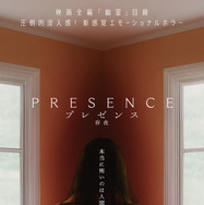 プレゼンス　存在 1枚目の写真・画像