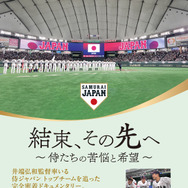 結束、その先へ～侍たちの苦悩と希望～ 1枚目の写真・画像