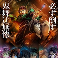 『劇場版「鬼滅の刃」無限城編』ティザービジュアル（C）吾峠呼世晴／集英社・アニプレックス・ufotable