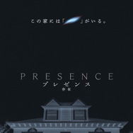 プレゼンス　存在 3枚目の写真・画像