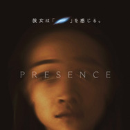 プレゼンス　存在 4枚目の写真・画像