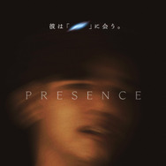 プレゼンス　存在 5枚目の写真・画像