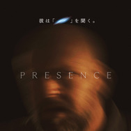 プレゼンス　存在 6枚目の写真・画像