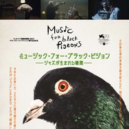 ミュージック・フォー・ブラック・ピジョン ――ジャズが生まれる瞬間―― 1枚目の写真・画像